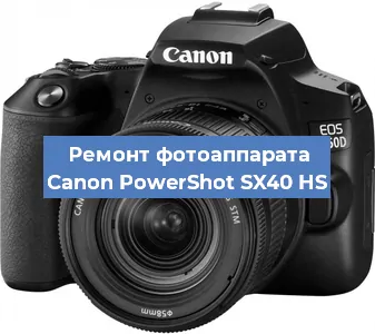 Ремонт фотоаппарата Canon PowerShot SX40 HS в Челябинске